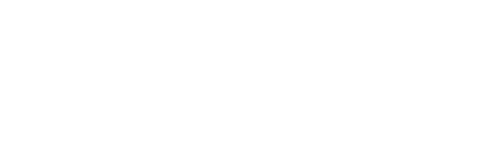株式会社インレットセミナー案内